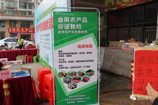你送我檢——食用農(nóng)產(chǎn)品免費(fèi)檢測活動(dòng) 守護(hù)舌尖上的安全